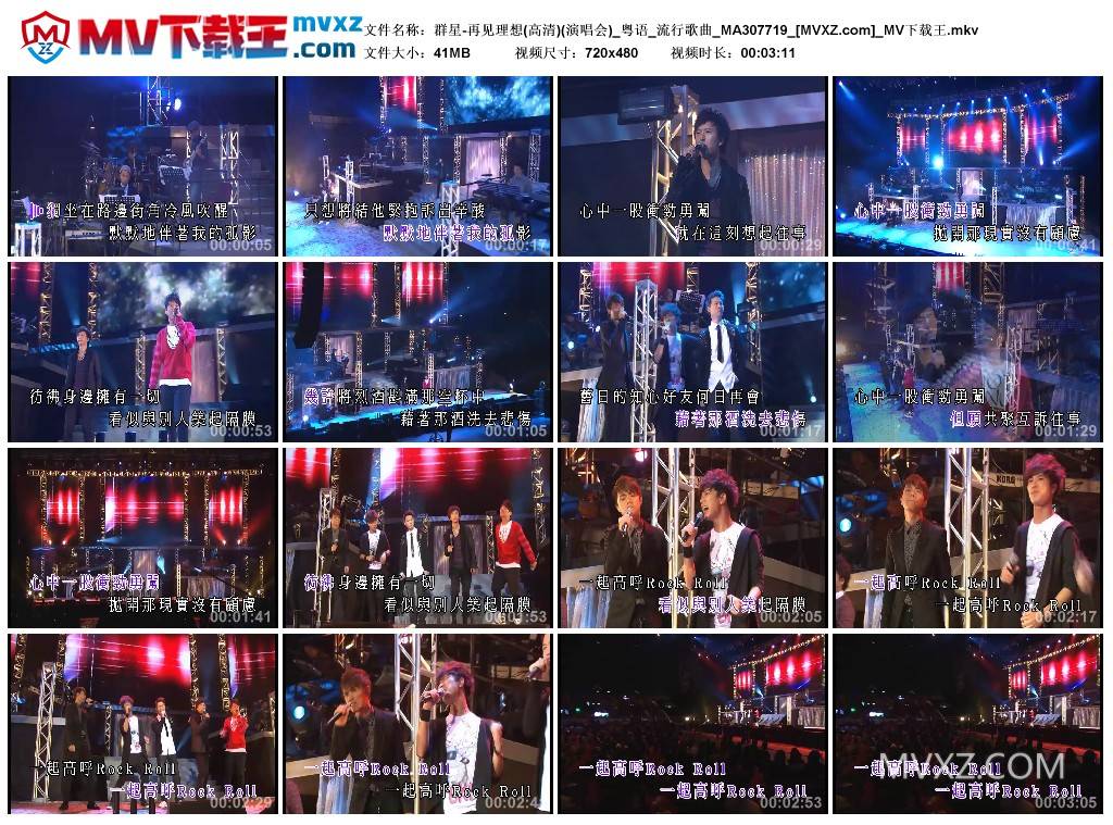 群星-再见理想(高清)(演唱会)_粤语_流行歌曲_MA307719